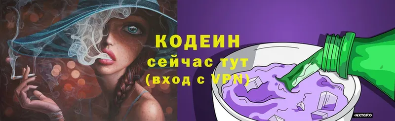 Codein напиток Lean (лин)  Кубинка 