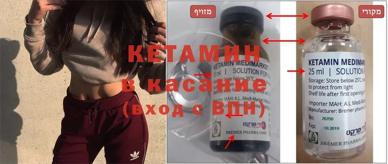 как найти   Кубинка  КЕТАМИН ketamine 